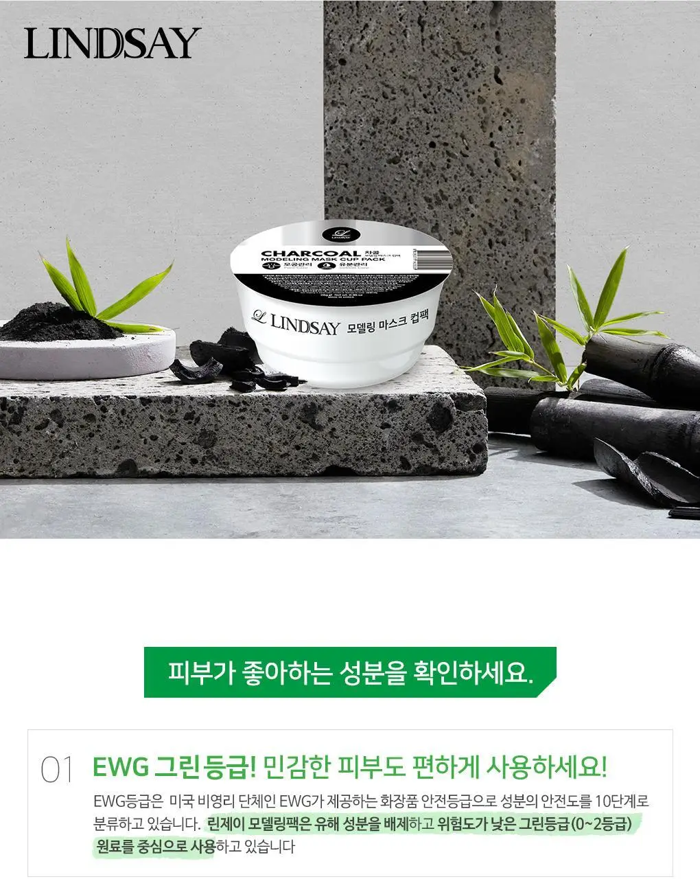[72관왕/1위] 린제이 차콜 모델링 팩 (컵팩) 28g 상세페이지 10